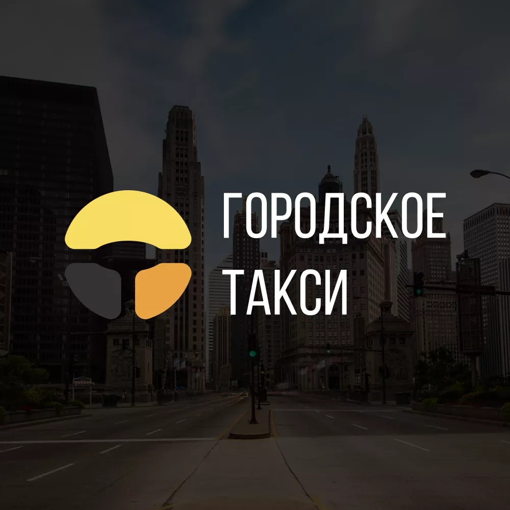 Разработка сайта службы «Городского такси» в Янауле
