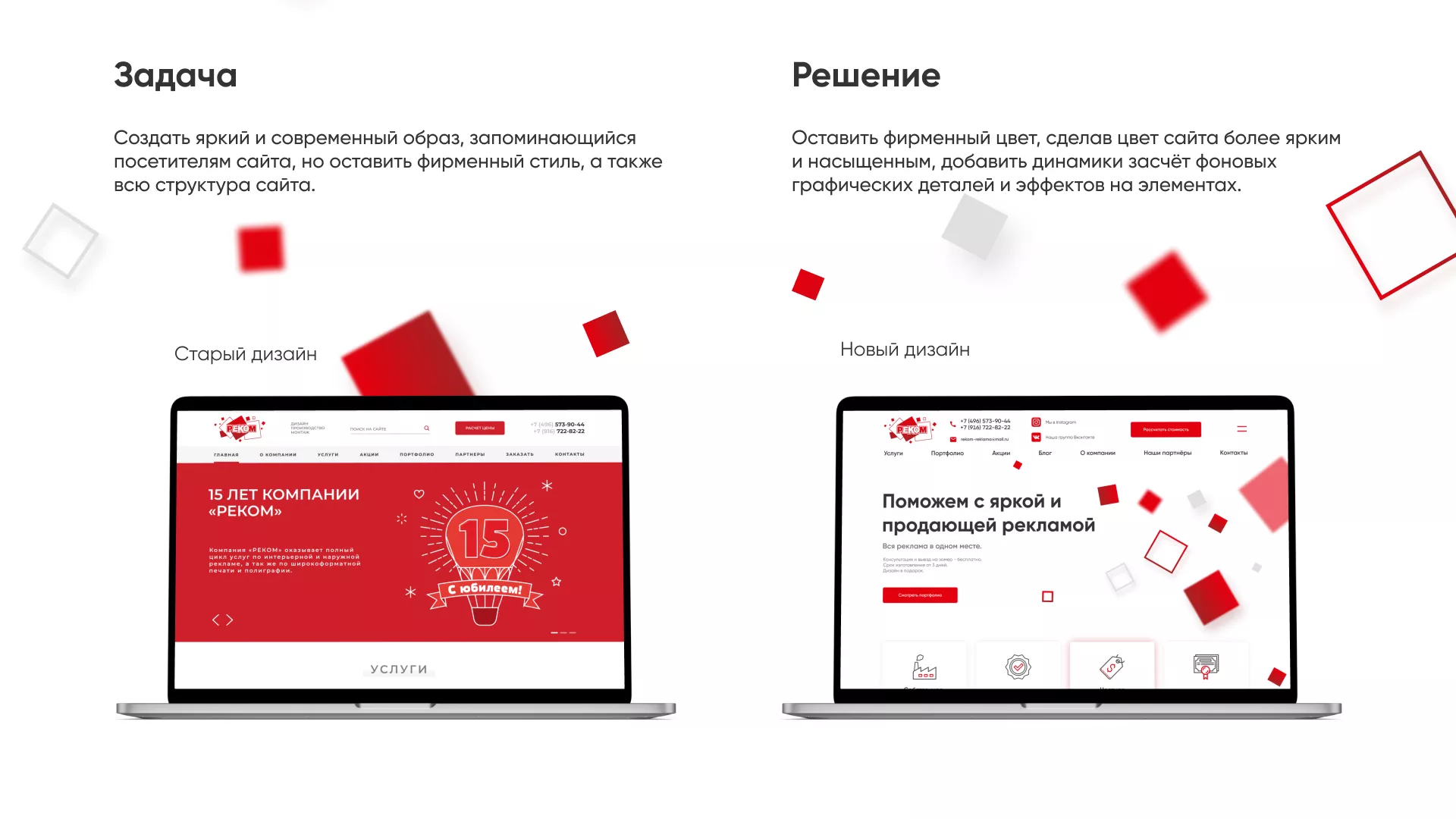 Редизайн сайта в Янауле для рекламно-производственной компании «РЕКОМ»