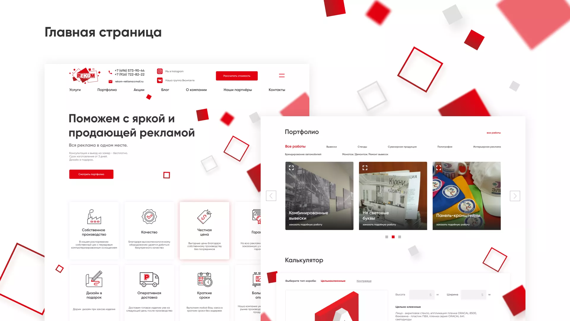 Редизайн сайта в Янауле для рекламно-производственной компании «РЕКОМ»