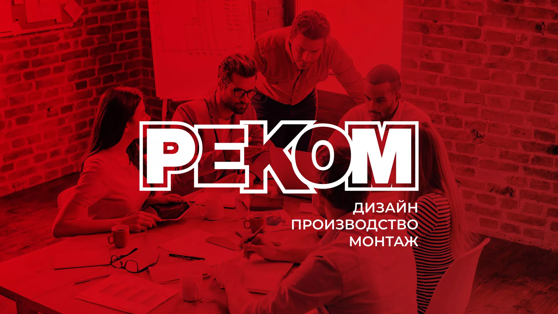 Редизайн сайта в Янауле для рекламно-производственной компании «РЕКОМ»