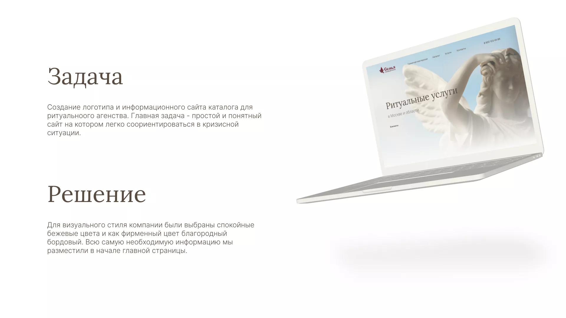 Разработка логотипа и сайта в Янауле ритуальных услуг «Семья»