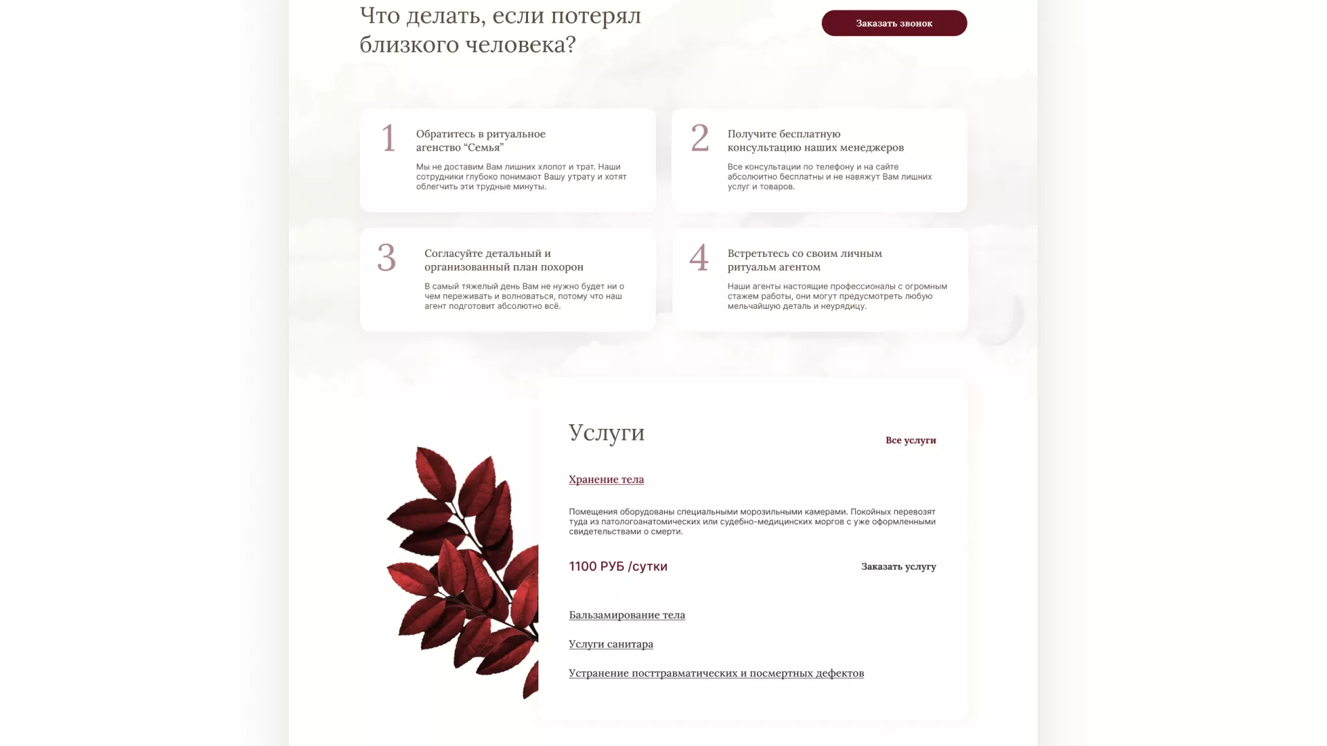 Разработка логотипа и сайта в Янауле ритуальных услуг «Семья»