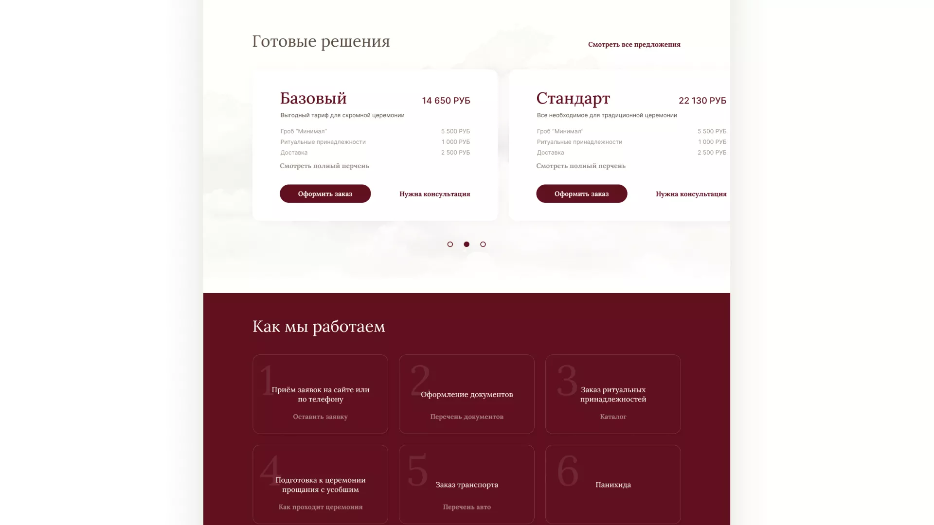 Разработка логотипа и сайта в Янауле ритуальных услуг «Семья»