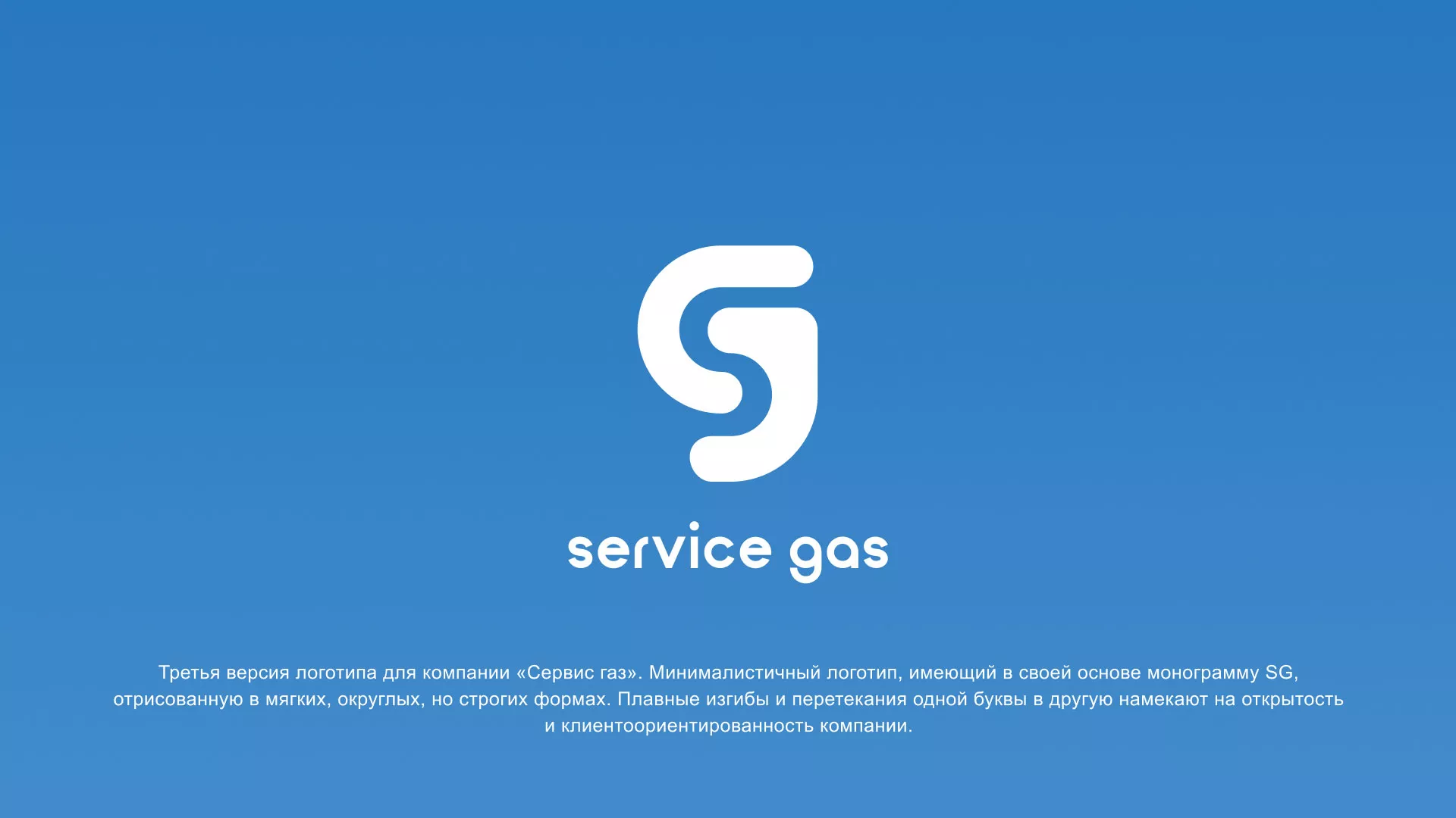 Разработка логотипа газовой компании «Сервис газ» в Янауле