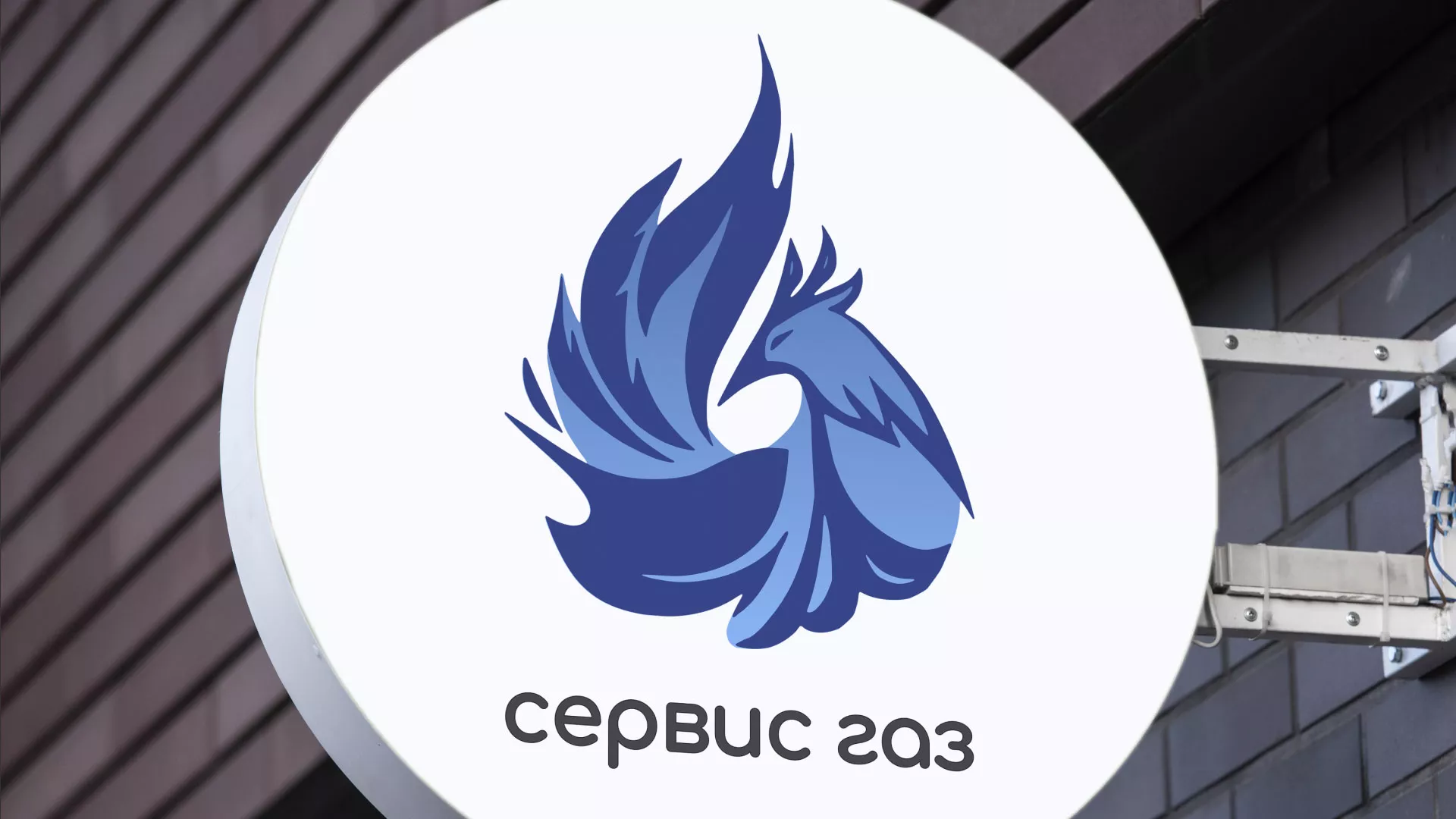 Создание логотипа «Сервис газ» в Янауле