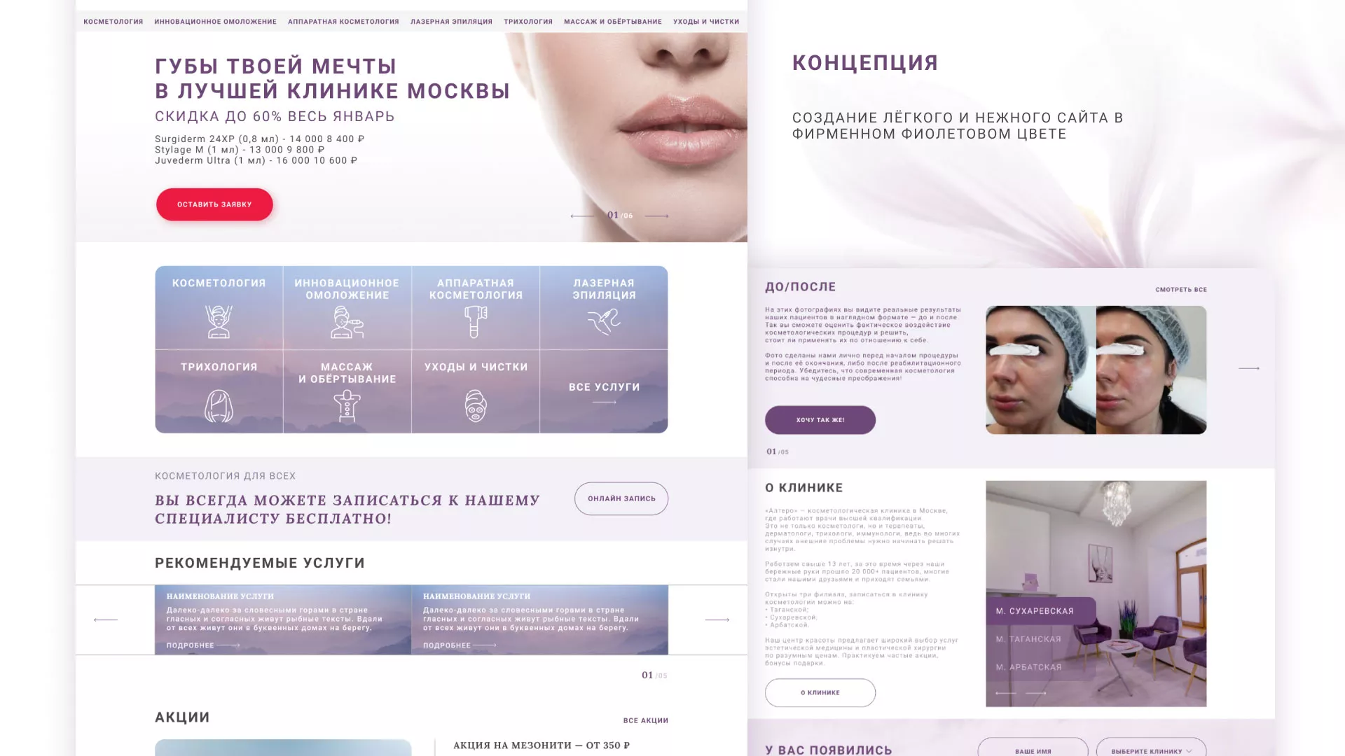 Создание сайта сети клиник эстетической косметологии «Алтеро» в Янауле