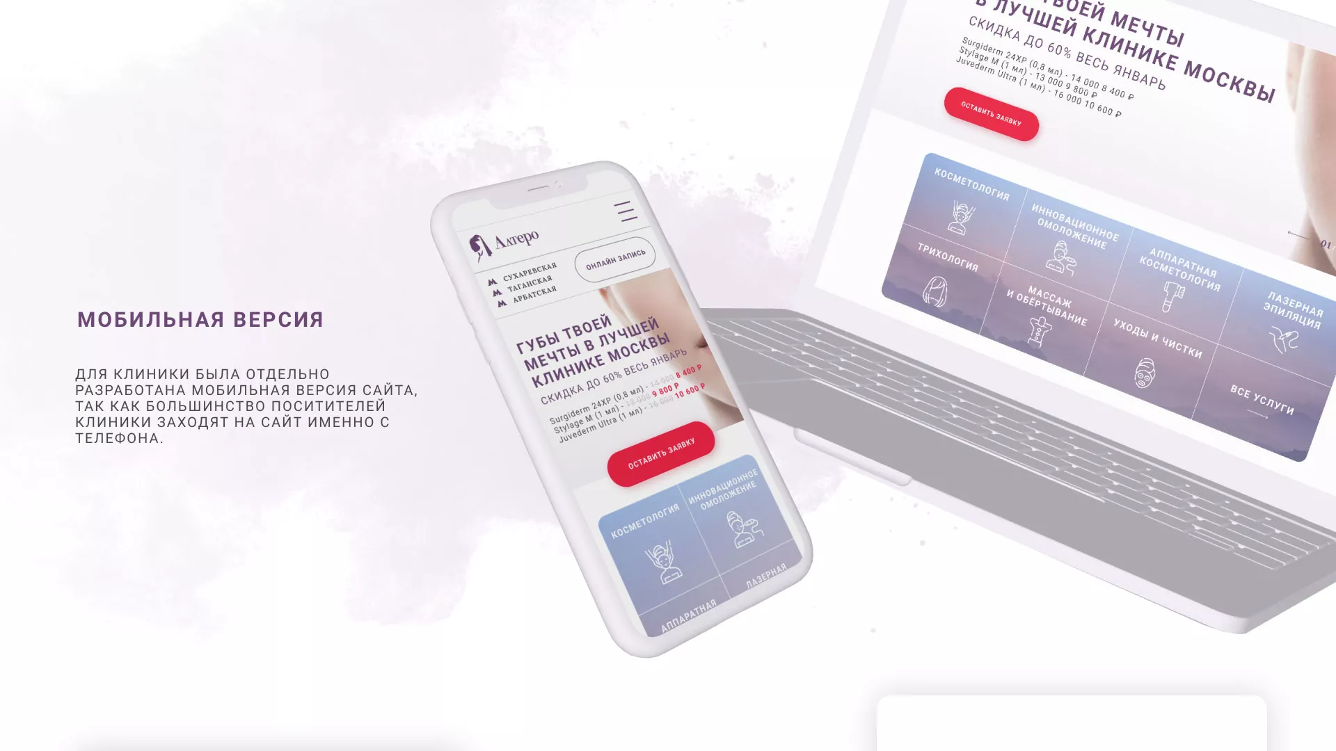 Создание сайта сети клиник эстетической косметологии «Алтеро» в Янауле