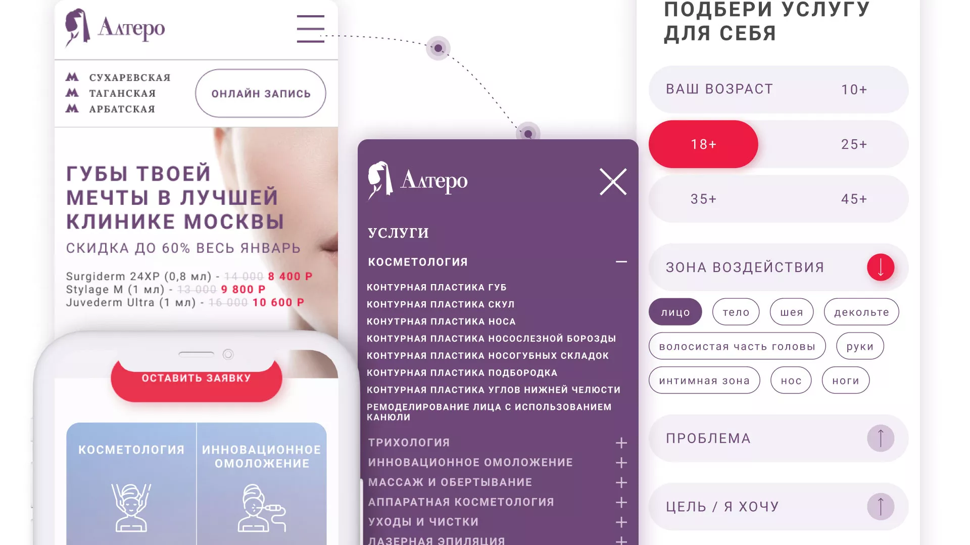 Создание сайта сети клиник эстетической косметологии «Алтеро» в Янауле