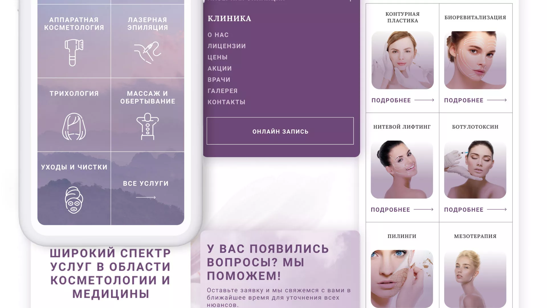 Создание сайта сети клиник эстетической косметологии «Алтеро» в Янауле