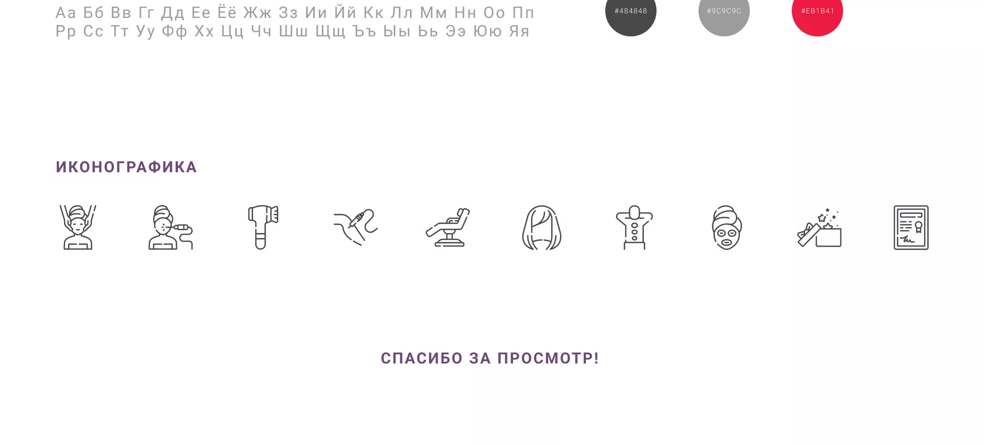 Создание сайта сети клиник эстетической косметологии «Алтеро» в Янауле