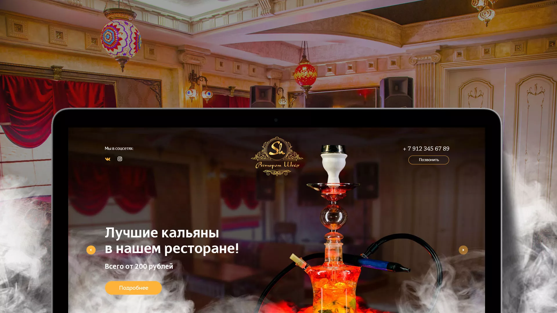 Разработка сайта для ресторана «Шейх» в Янауле