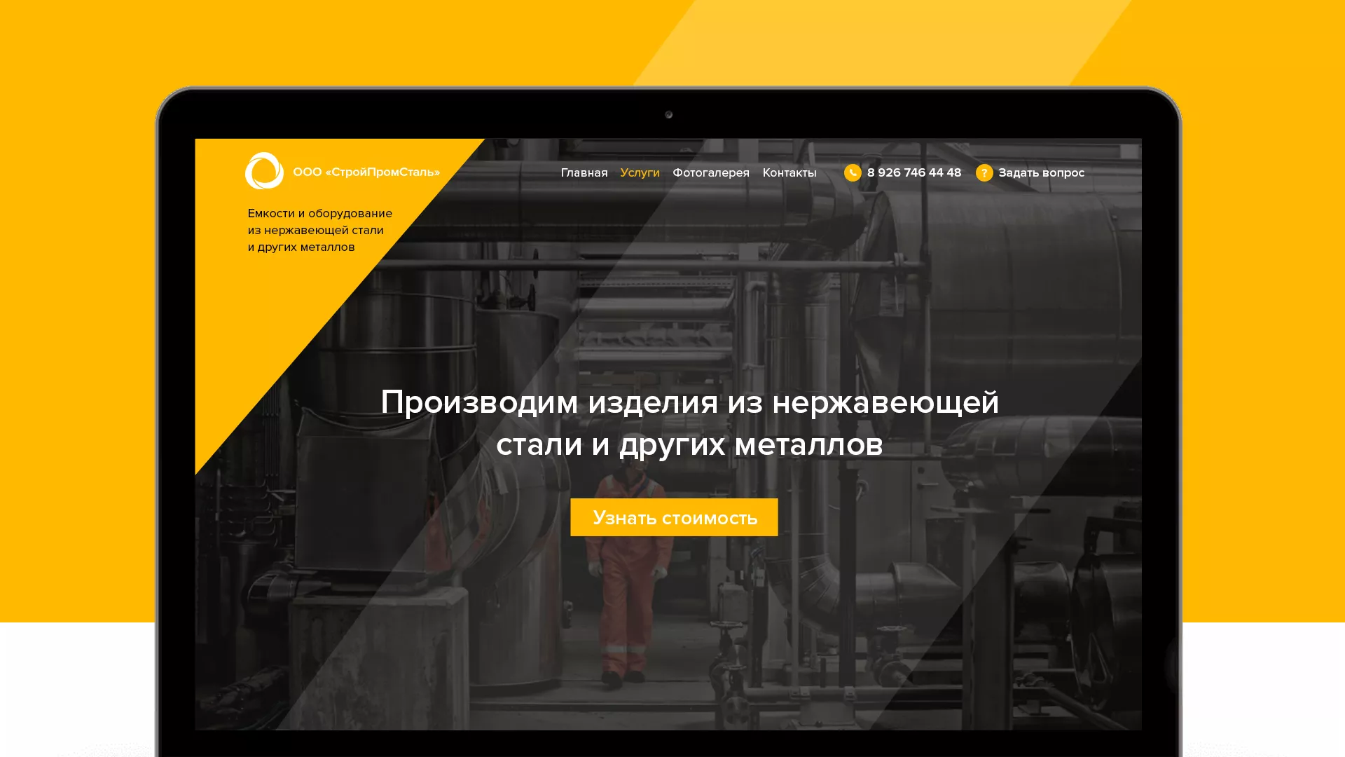 Создание сайта в Янауле для компании «СтройПромСталь»