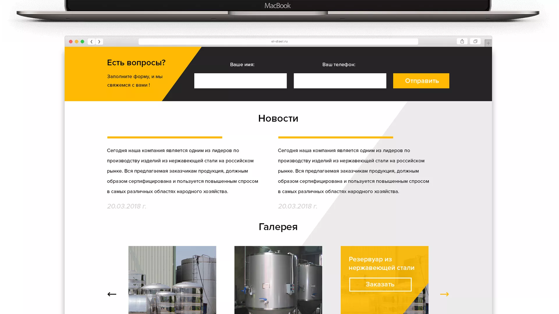 Создание сайта в Янауле для компании «СтройПромСталь»