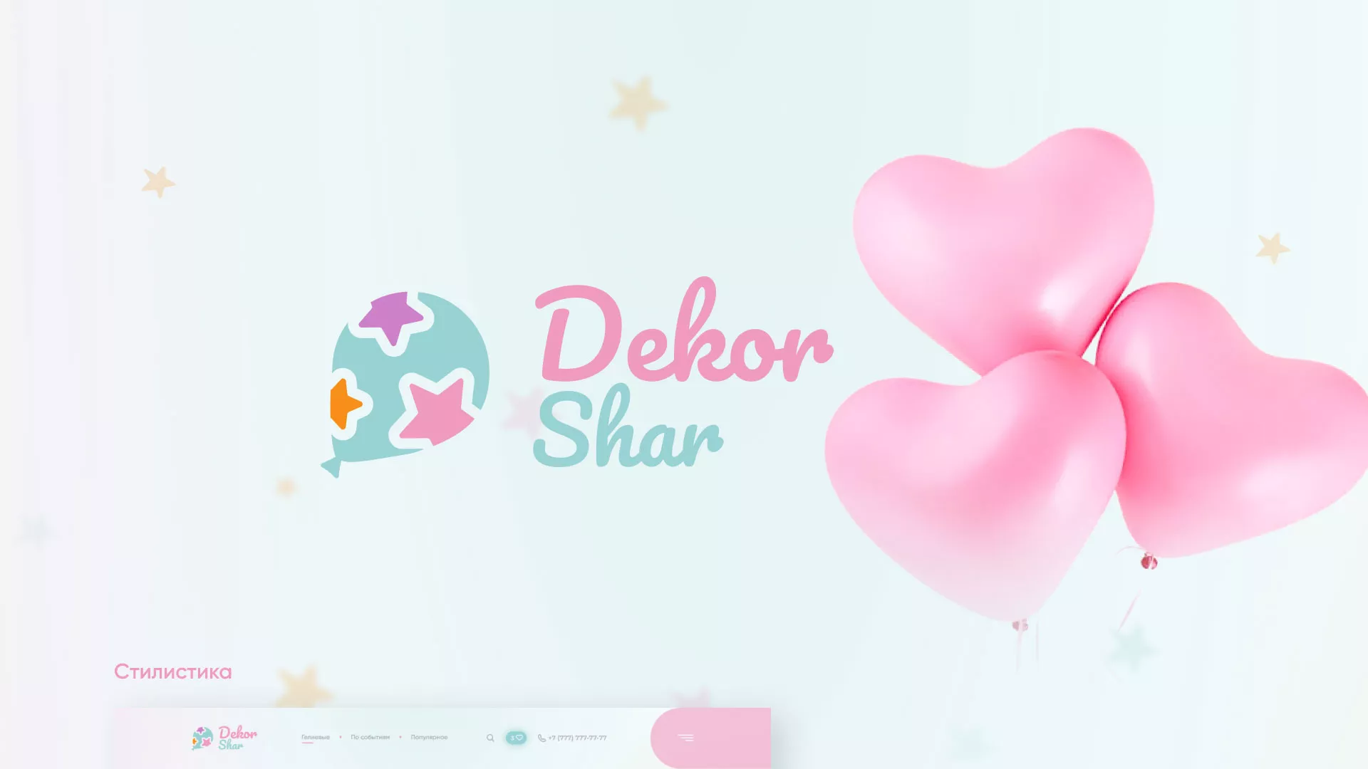 Разработка сайта в Янауле для компании «ДекорШар»