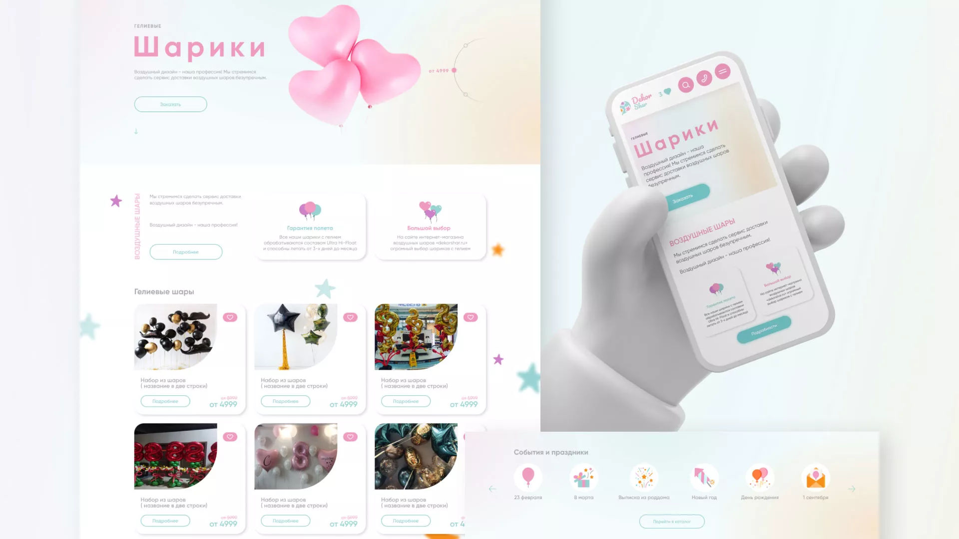 Разработка сайта в Янауле для компании «ДекорШар»