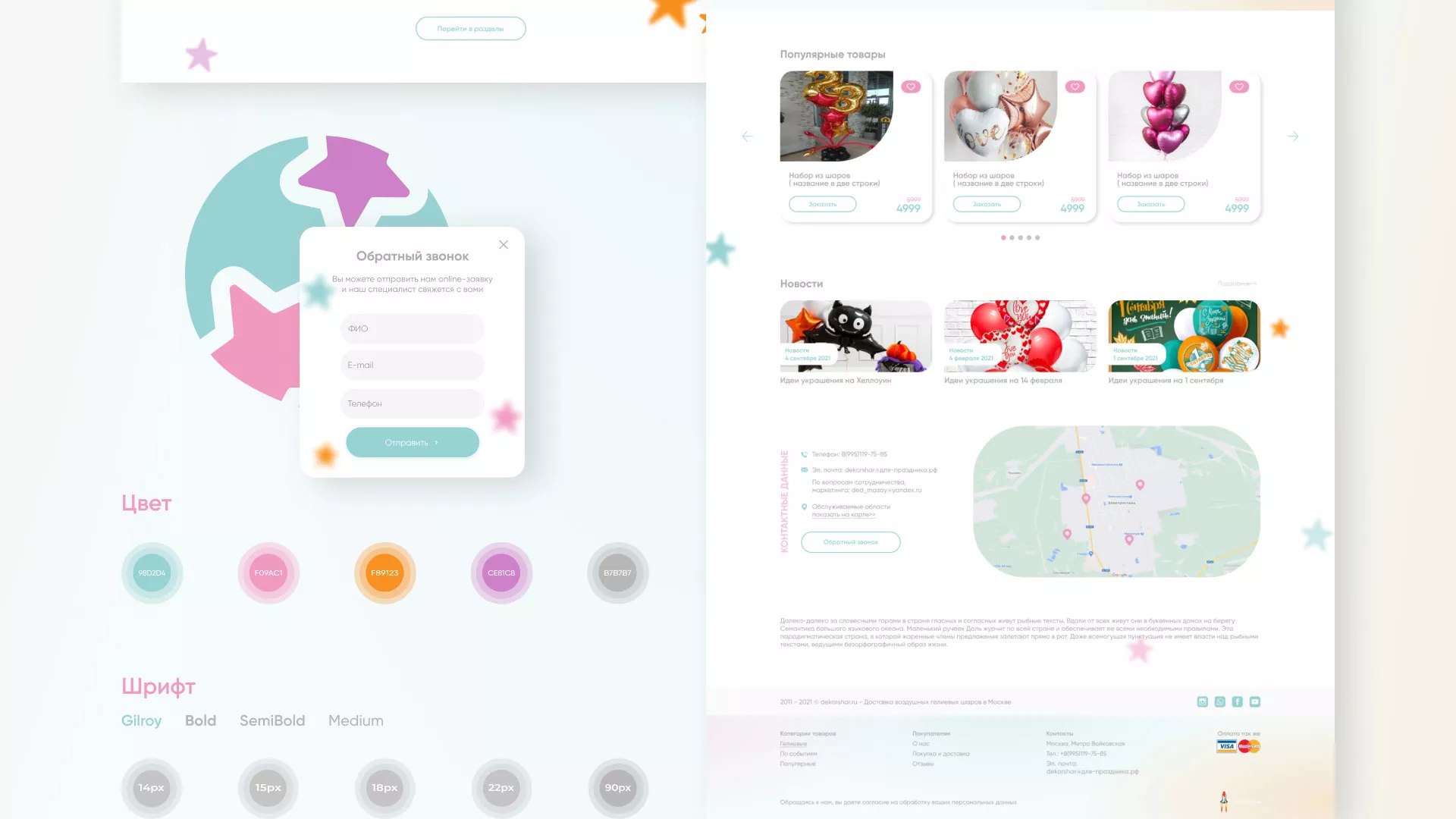 Разработка сайта в Янауле для компании «ДекорШар»