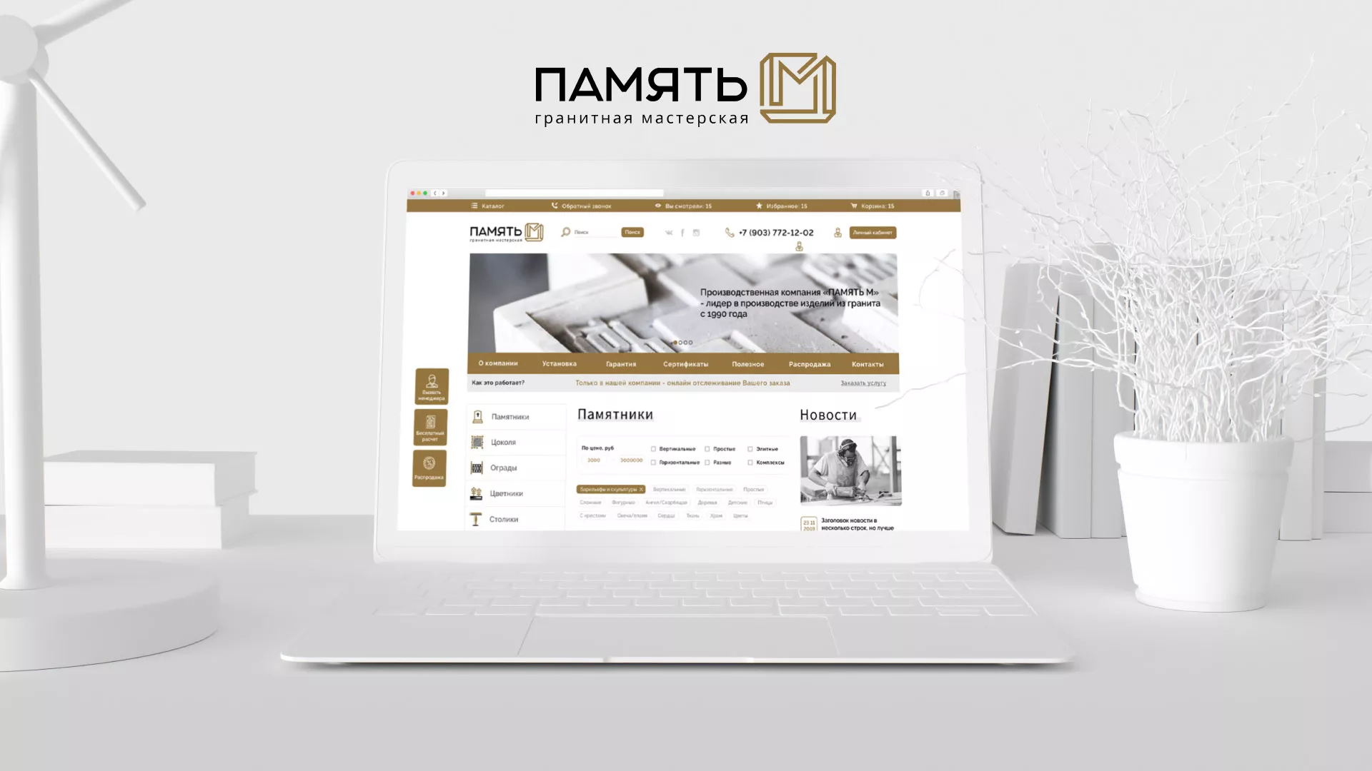 Разработка логотипа и сайта компании «Память-М» в Янауле
