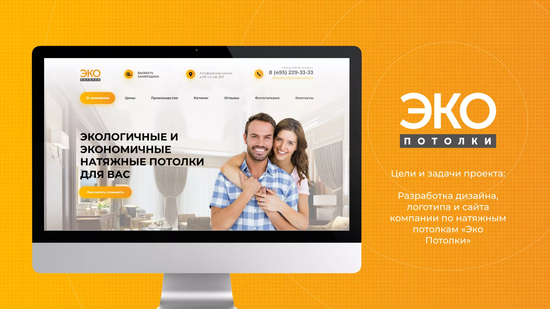 Разработка сайта по натяжным потолкам «Эко Потолки» в Янауле