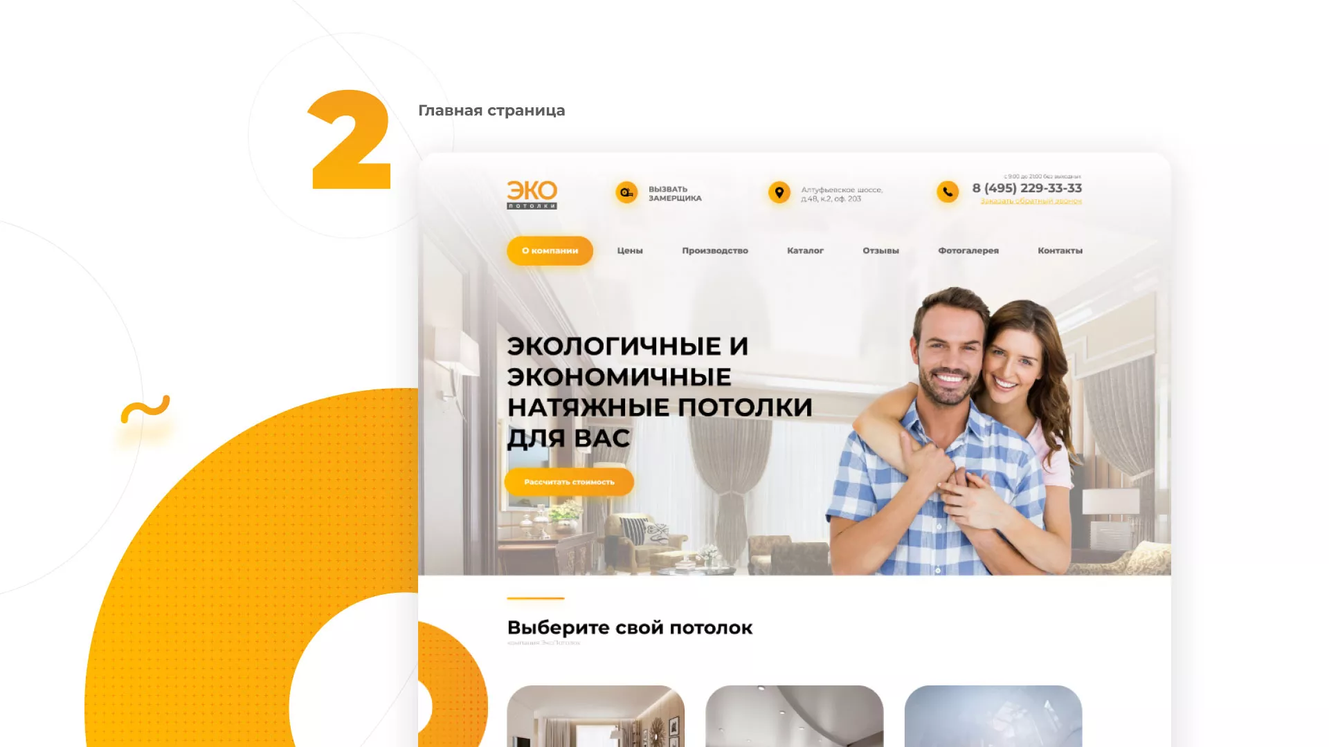 Разработка сайта по натяжным потолкам «Эко Потолки» в Янауле