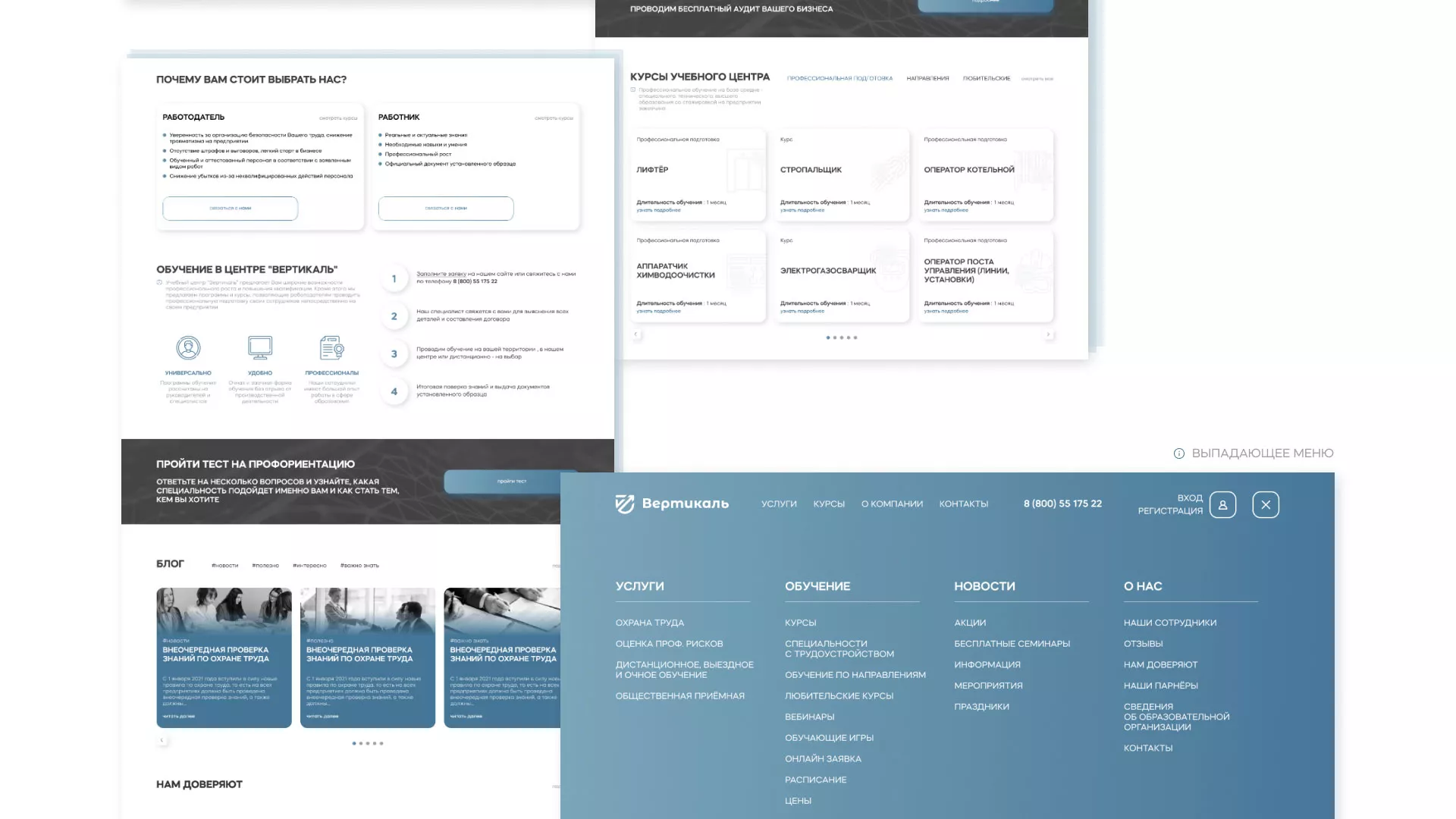 Создание сайта учебного центра «Вертикаль» в Янауле