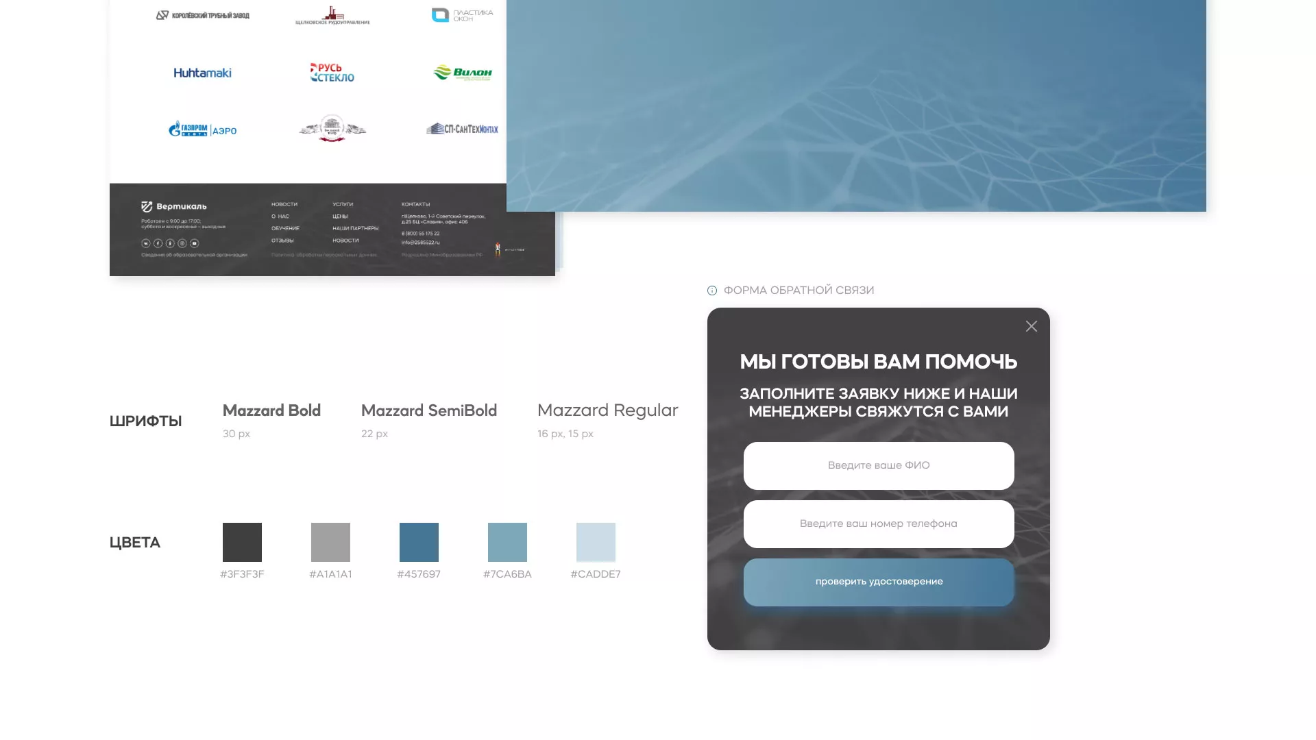Создание сайта учебного центра «Вертикаль» в Янауле