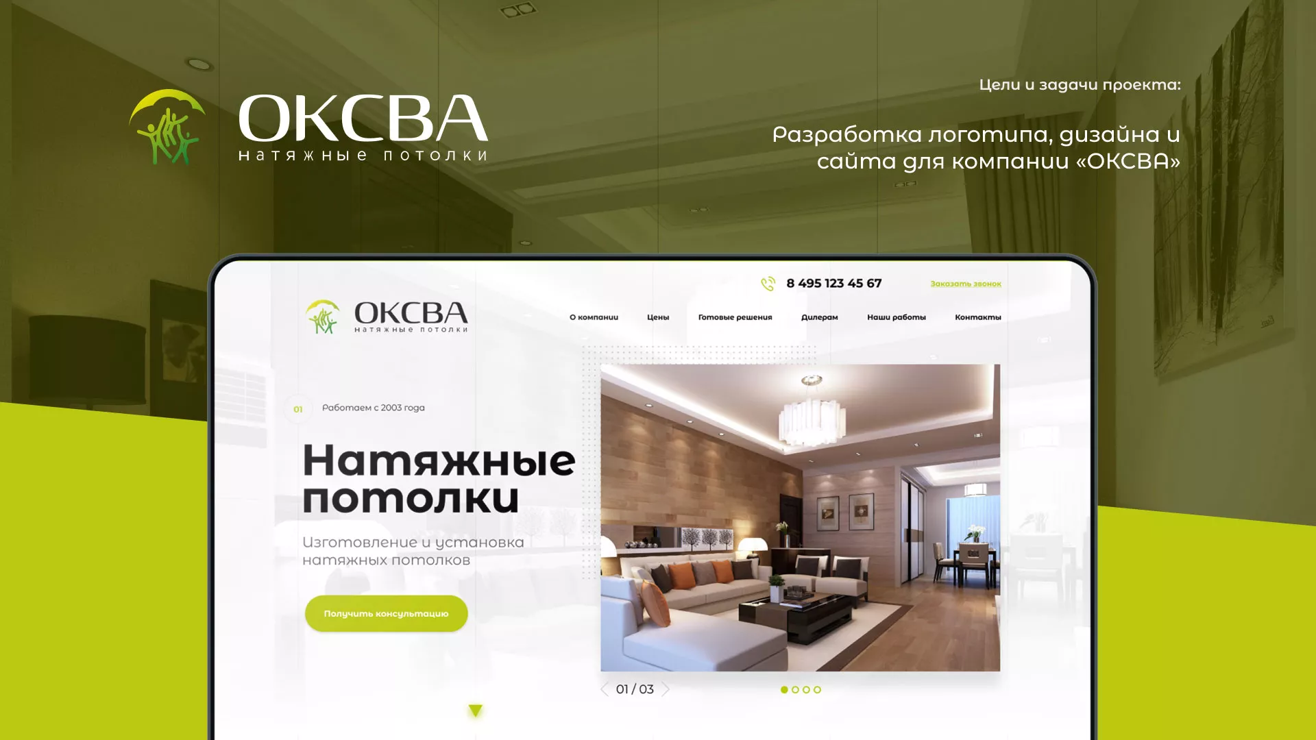 Создание сайта по продаже натяжных потолков для компании «ОКСВА» в Янауле