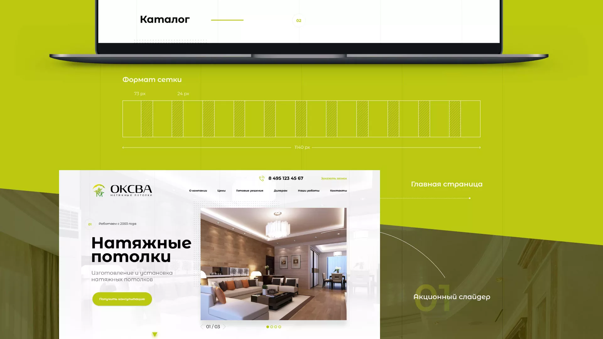 Создание сайта по продаже натяжных потолков для компании «ОКСВА» в Янауле