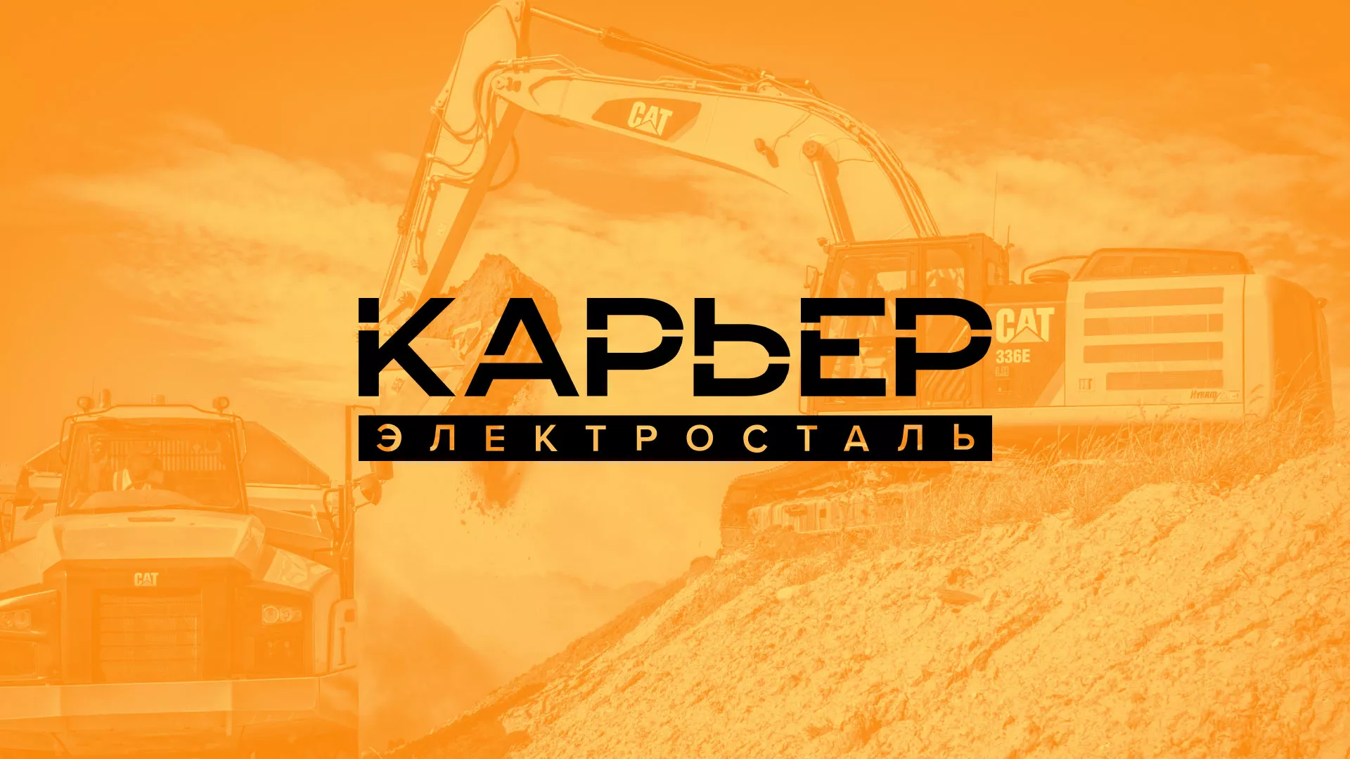 Разработка сайта по продаже нерудных материалов «Карьер» в Янауле