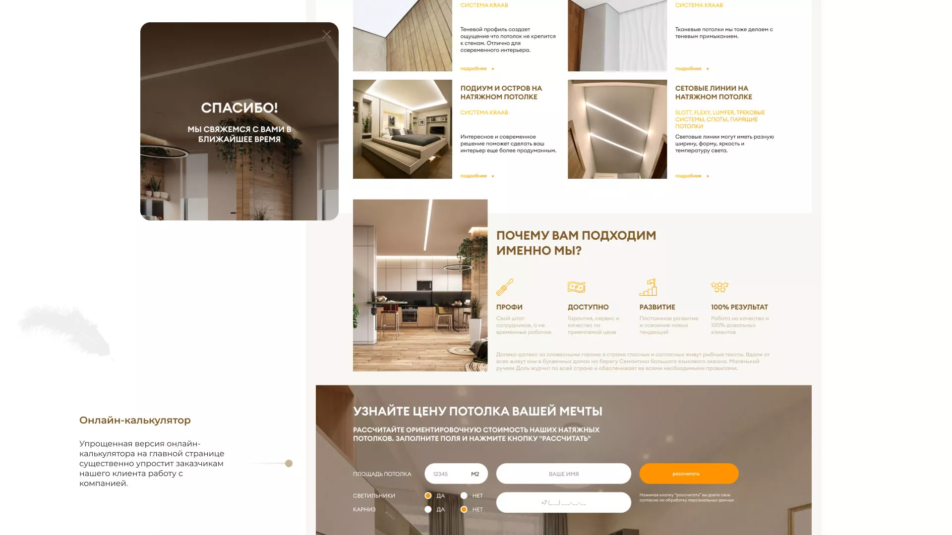 Разработка сайта в Янауле для компании «ODIN GROUP» по установке натяжных потолков