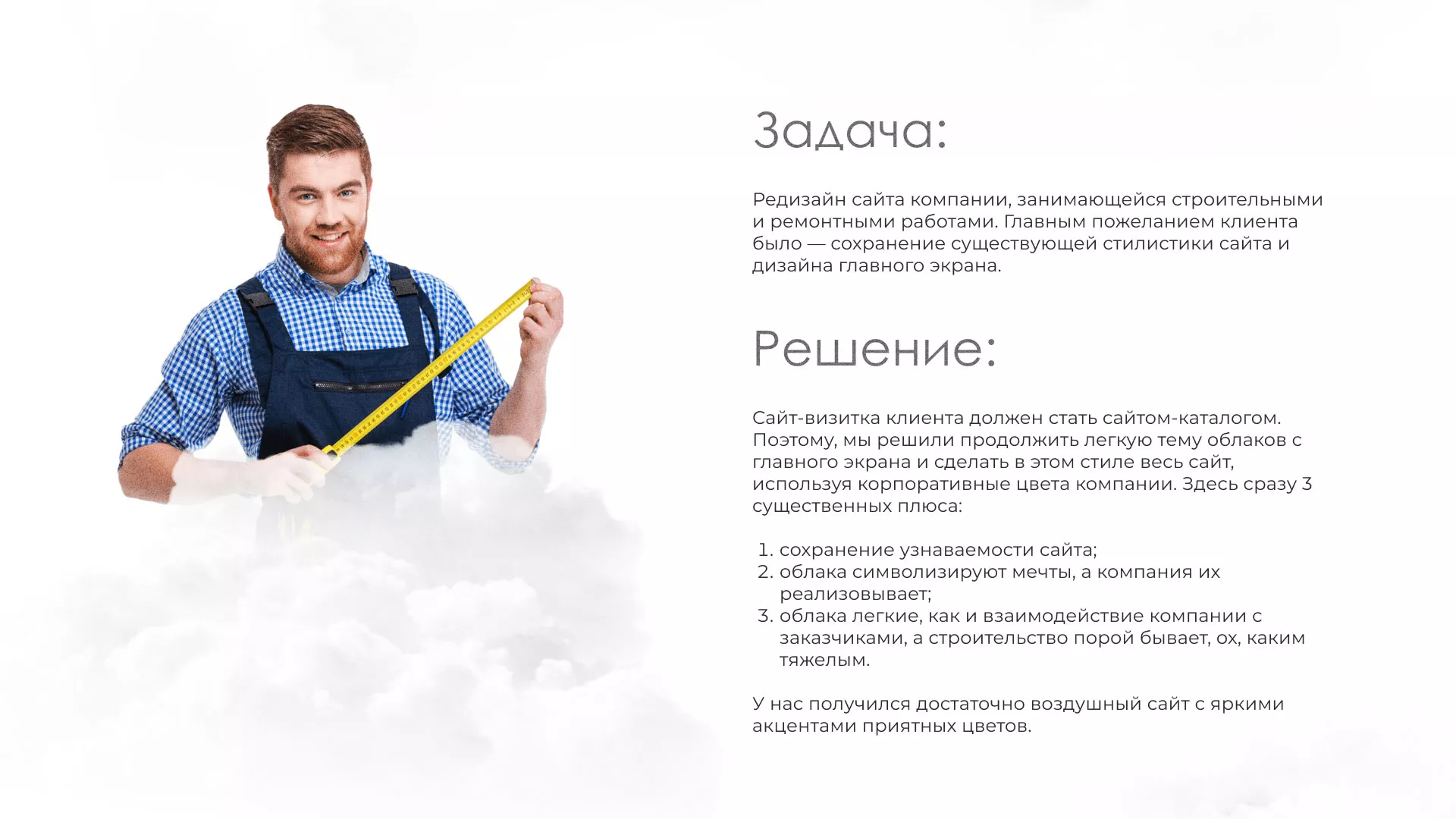 Редизайн сайта компании «Авента Строй» в Янауле