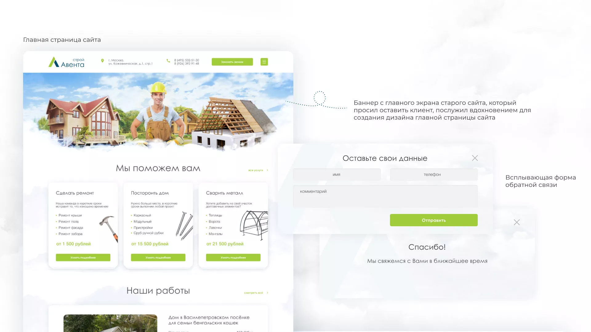 Редизайн сайта компании «Авента Строй» в Янауле