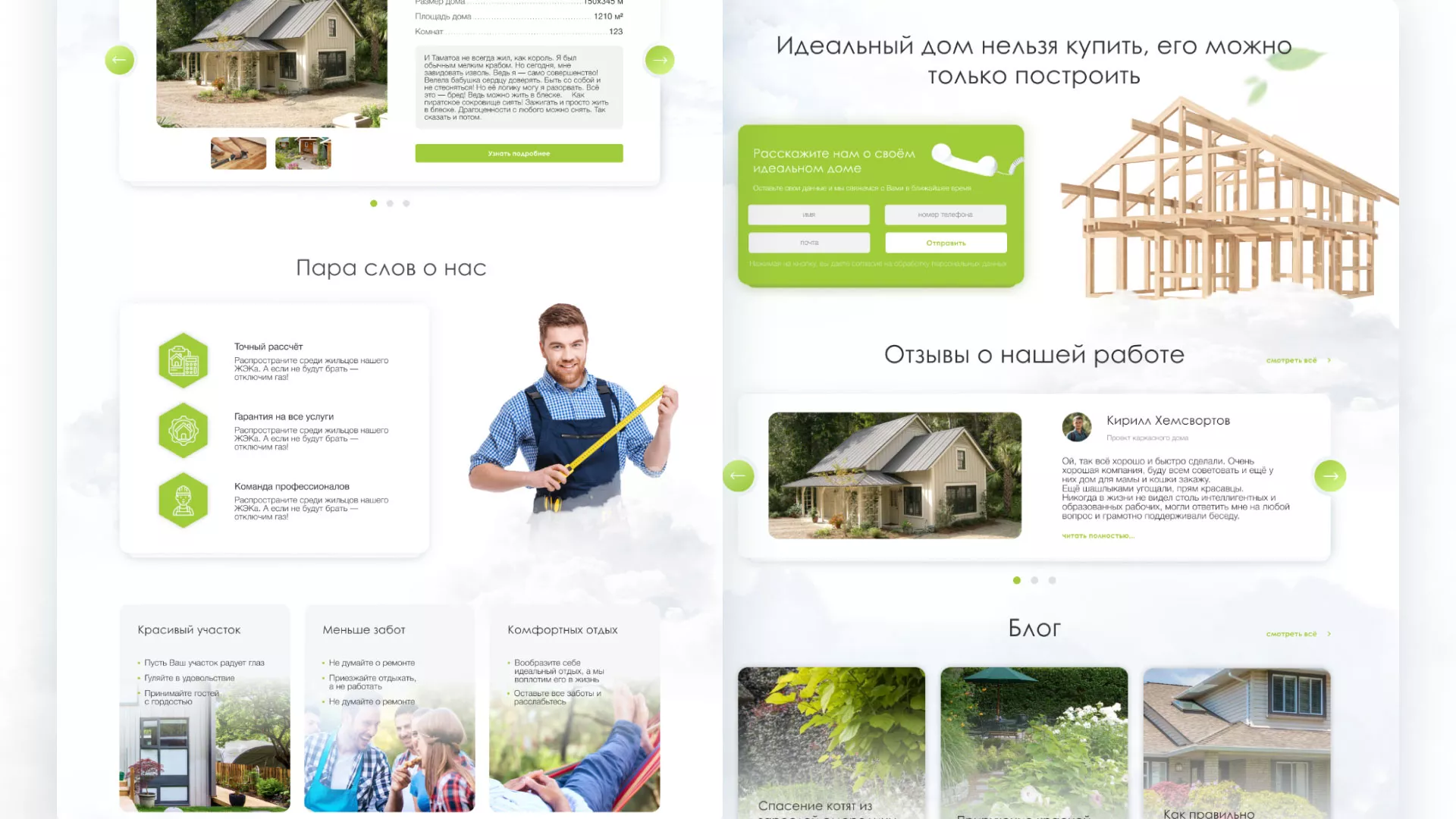 Редизайн сайта компании «Авента Строй» в Янауле