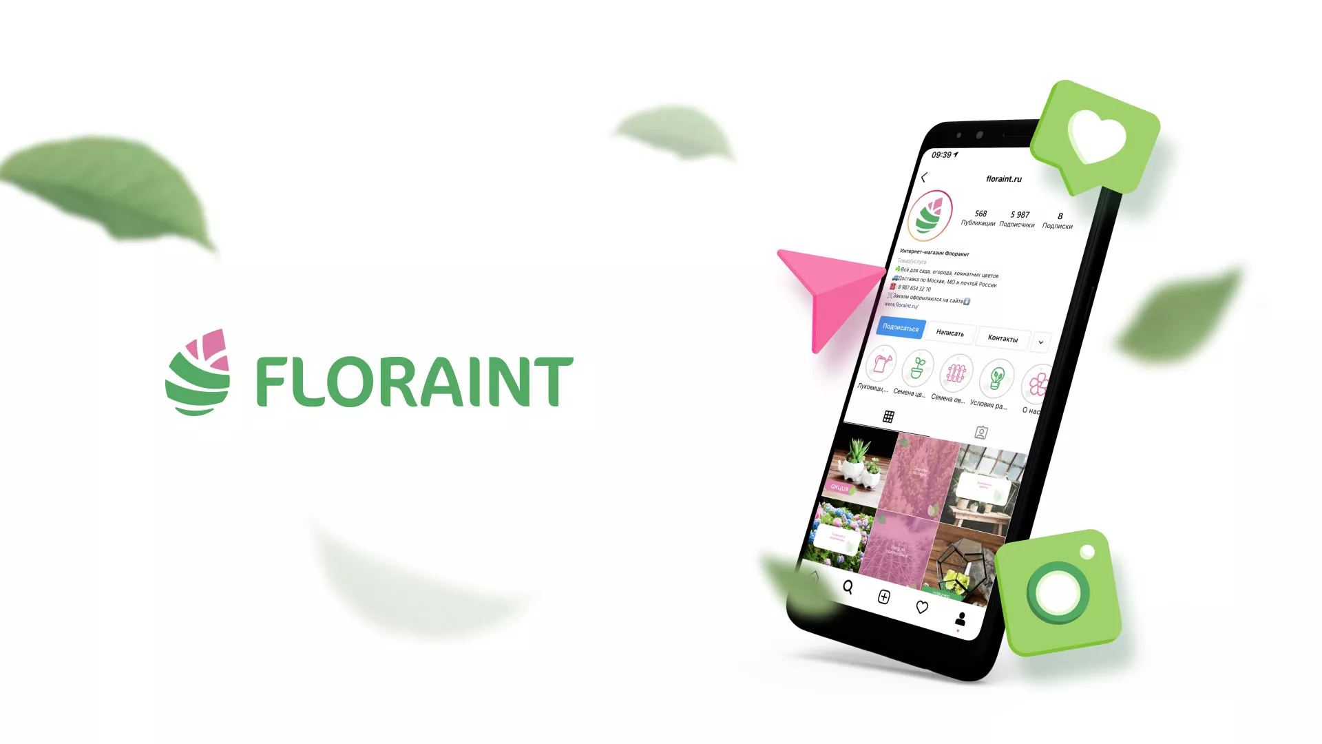 Разработка оформления профиля Instagram для магазина «Floraint» в Янауле