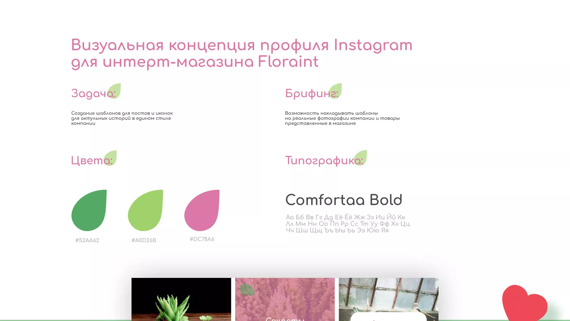 Разработка оформления профиля Instagram для магазина «Floraint» в Янауле