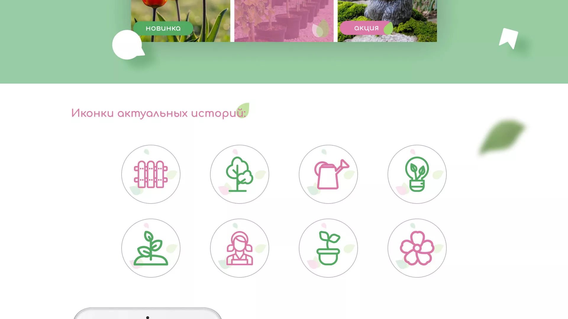 Разработка оформления профиля Instagram для магазина «Floraint» в Янауле