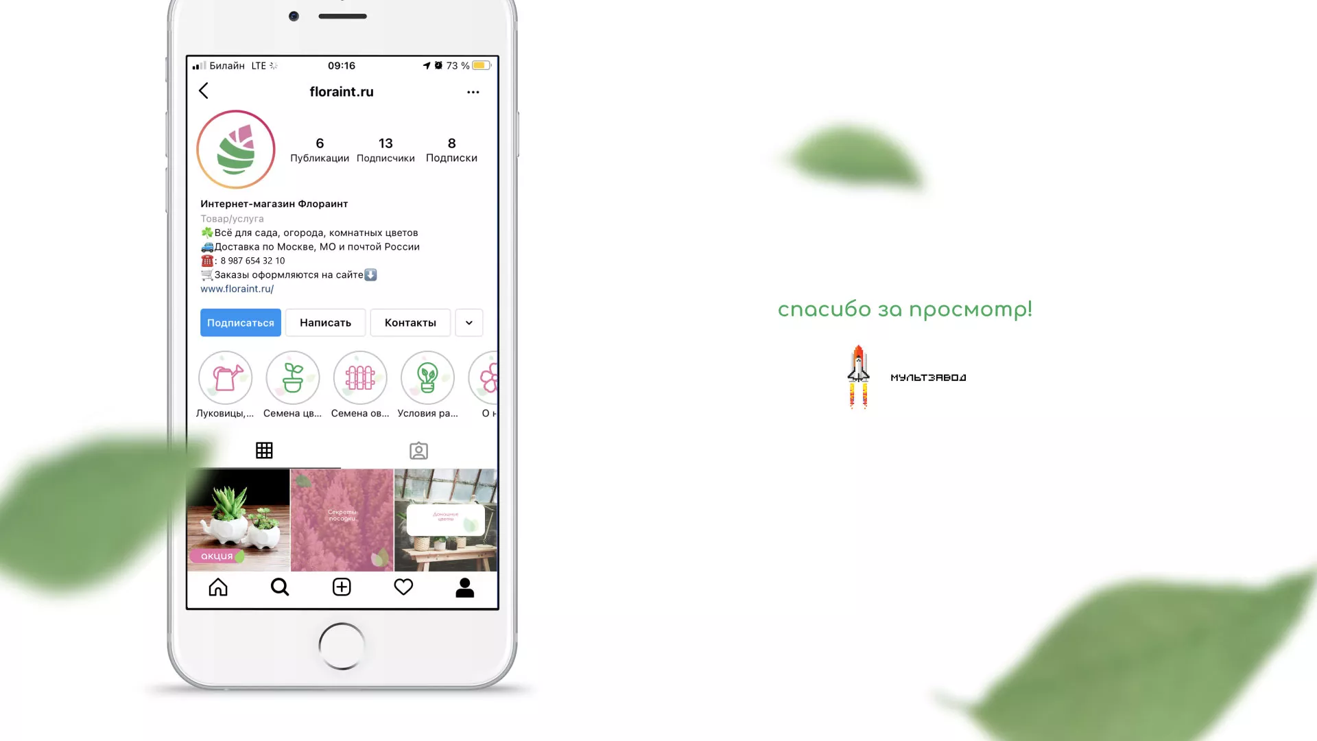Разработка оформления профиля Instagram для магазина «Floraint» в Янауле