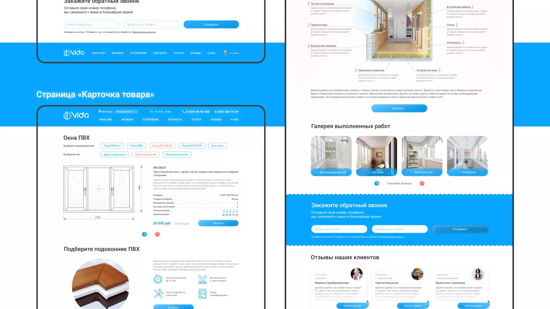 Создание сайта компании «Окна ВИДО» в Янауле