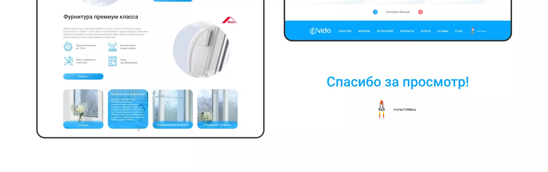 Создание сайта компании «Окна ВИДО» в Янауле