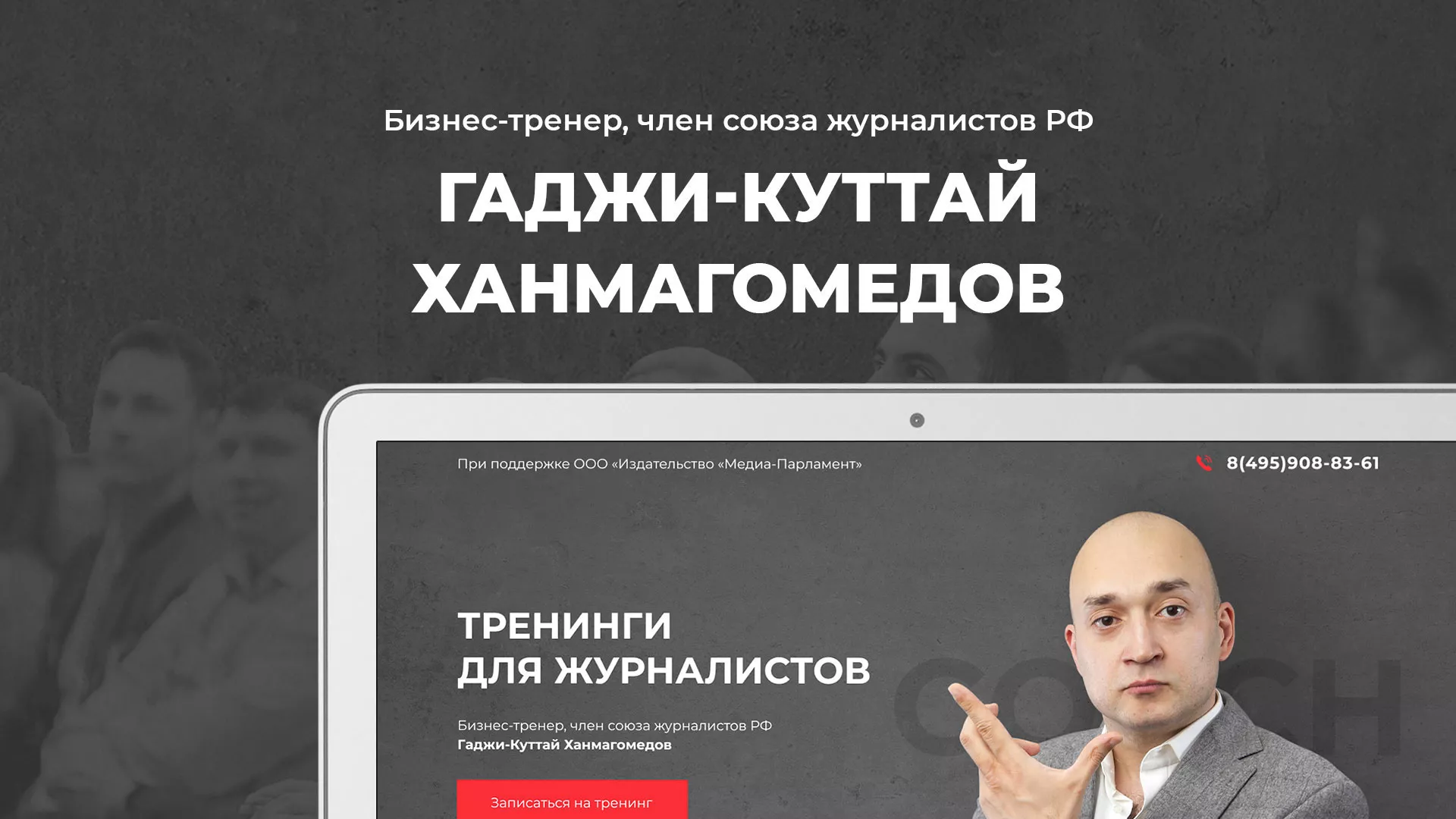 Разработка сайта для бизнес-тренера в Янауле