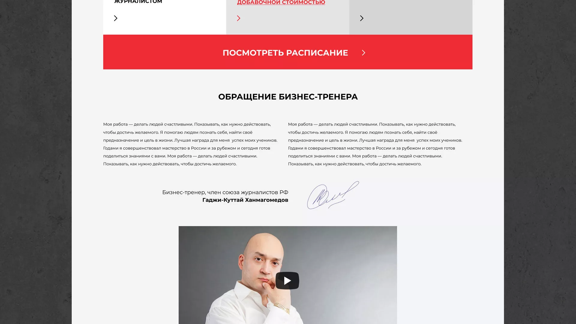 Разработка сайта для бизнес-тренера в Янауле