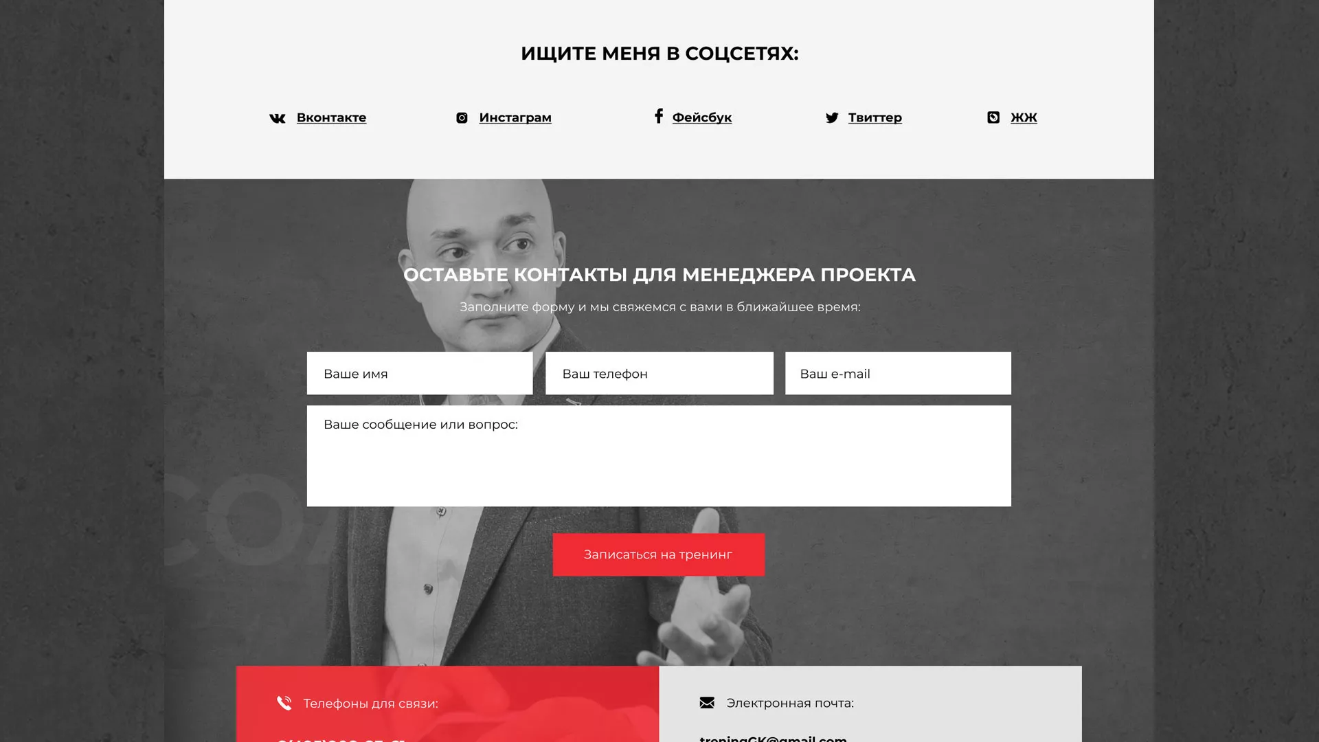 Разработка сайта для бизнес-тренера в Янауле