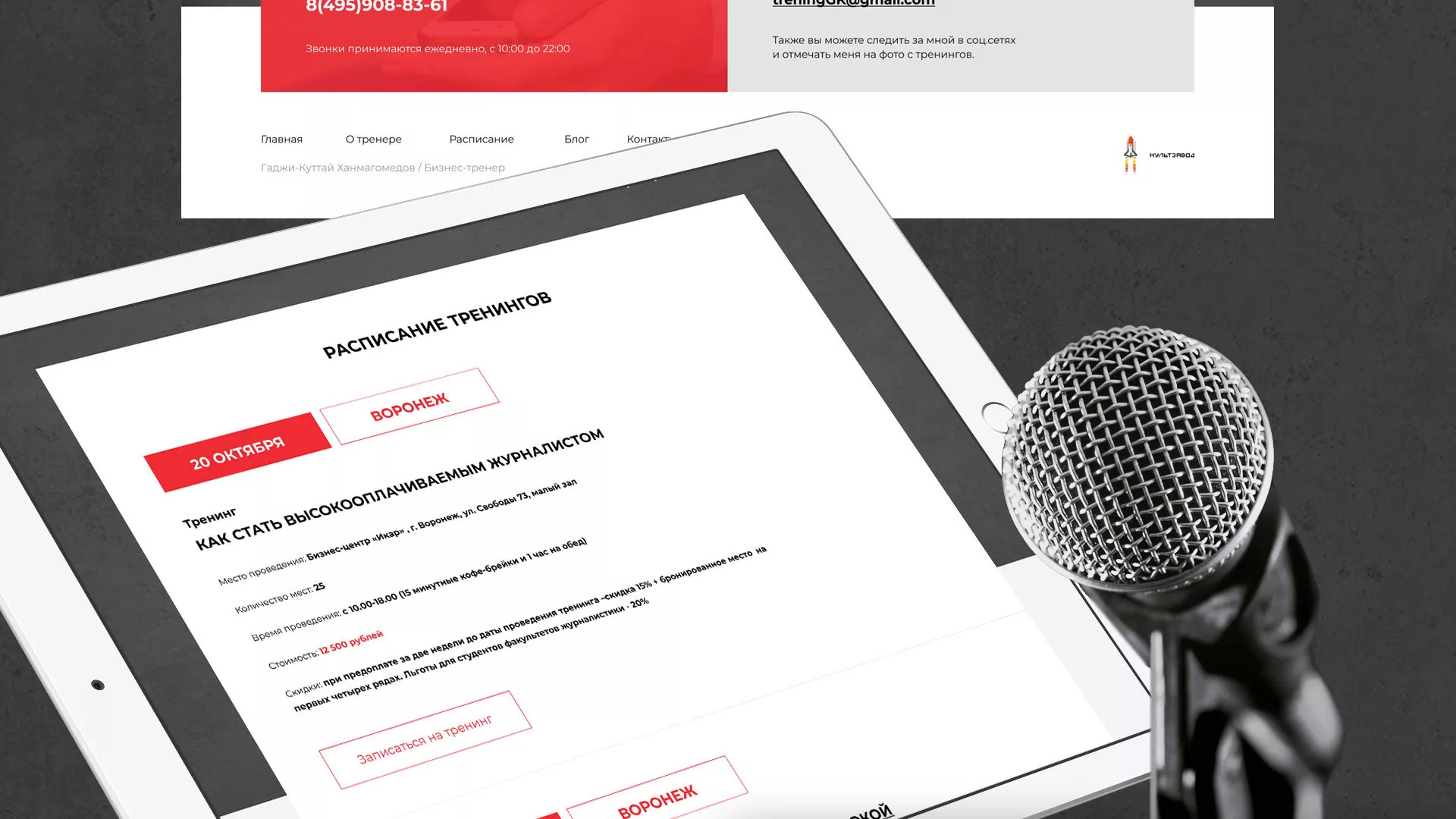 Разработка сайта для бизнес-тренера в Янауле