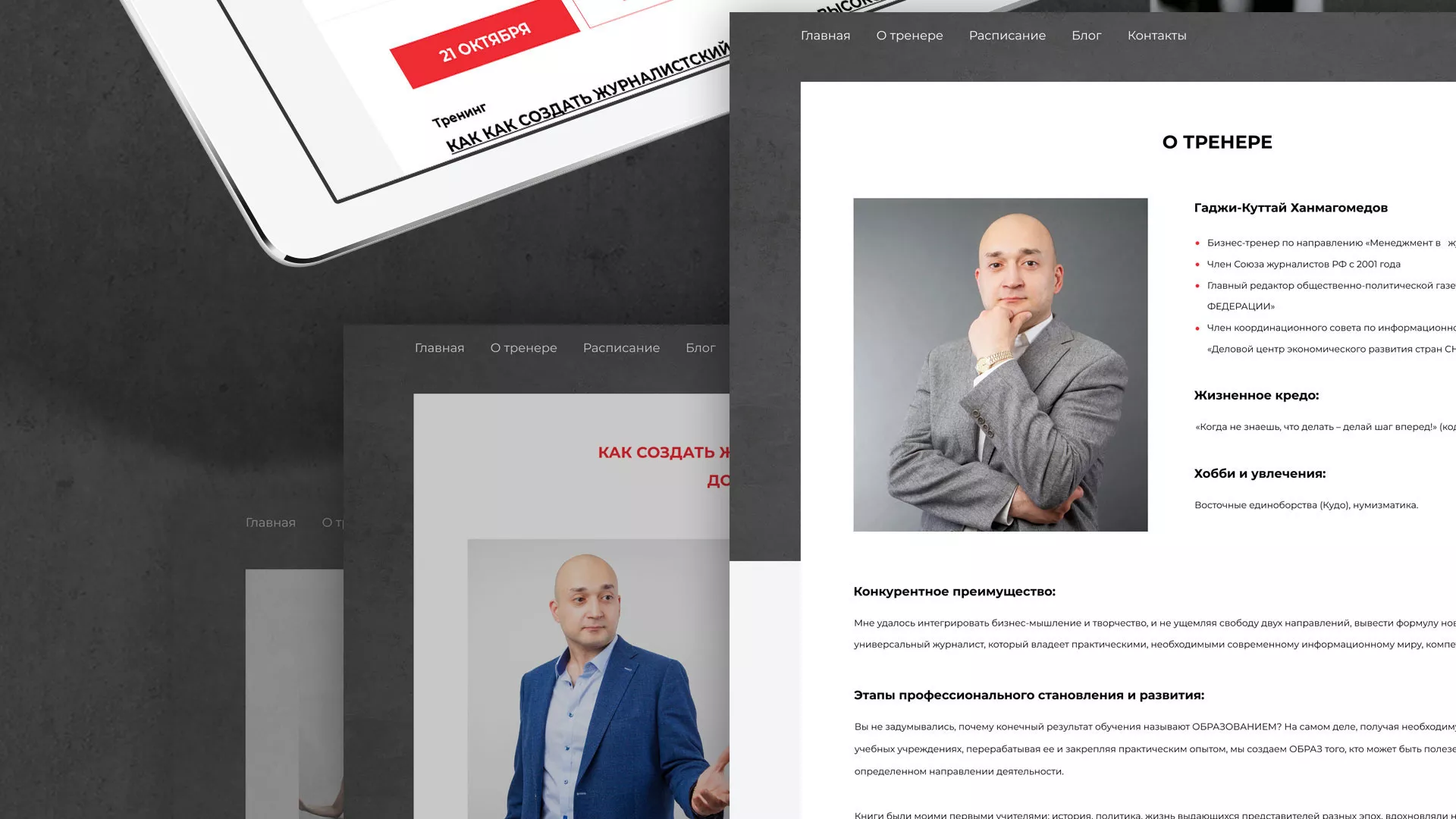 Разработка сайта для бизнес-тренера в Янауле