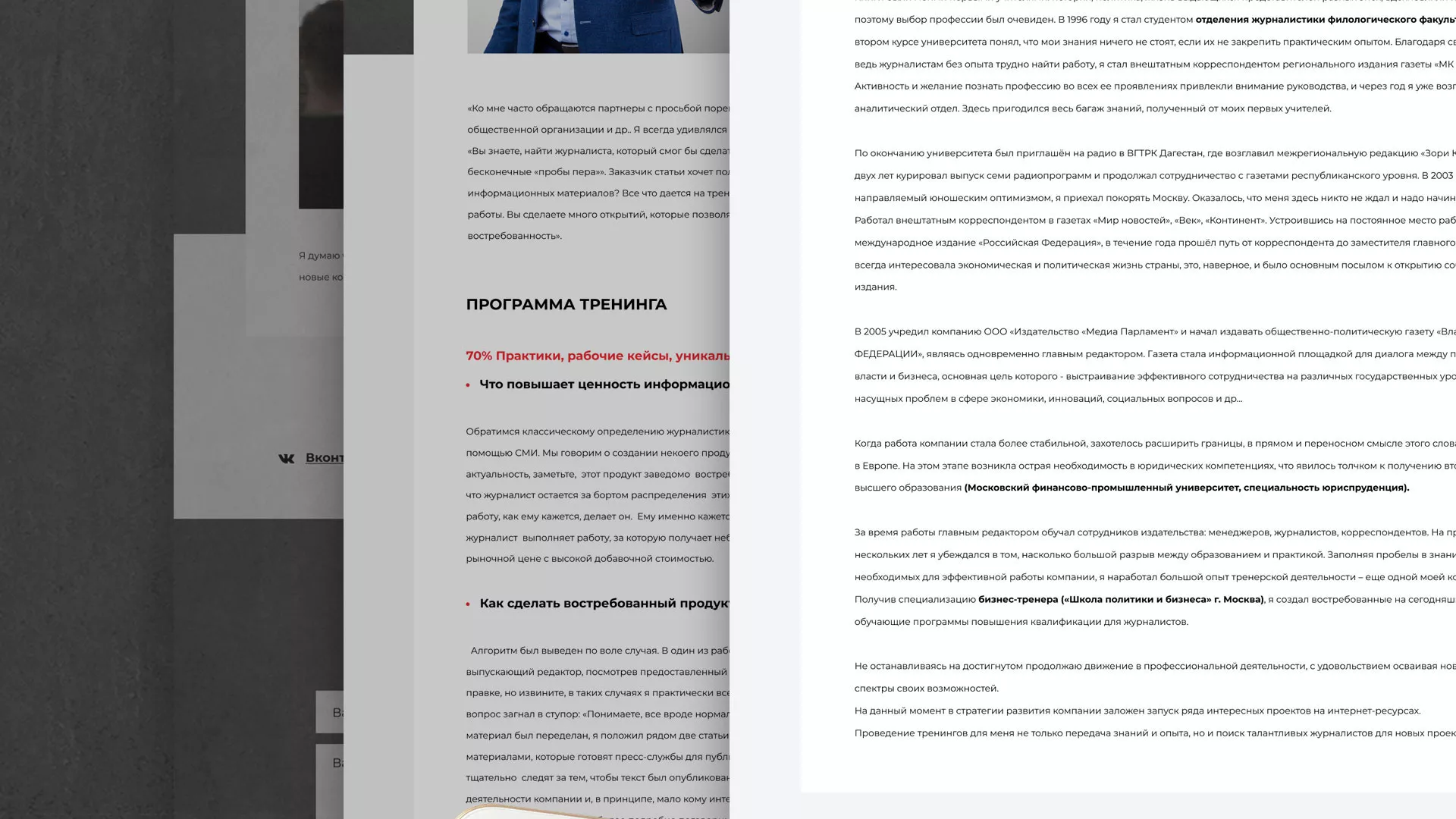 Разработка сайта для бизнес-тренера в Янауле