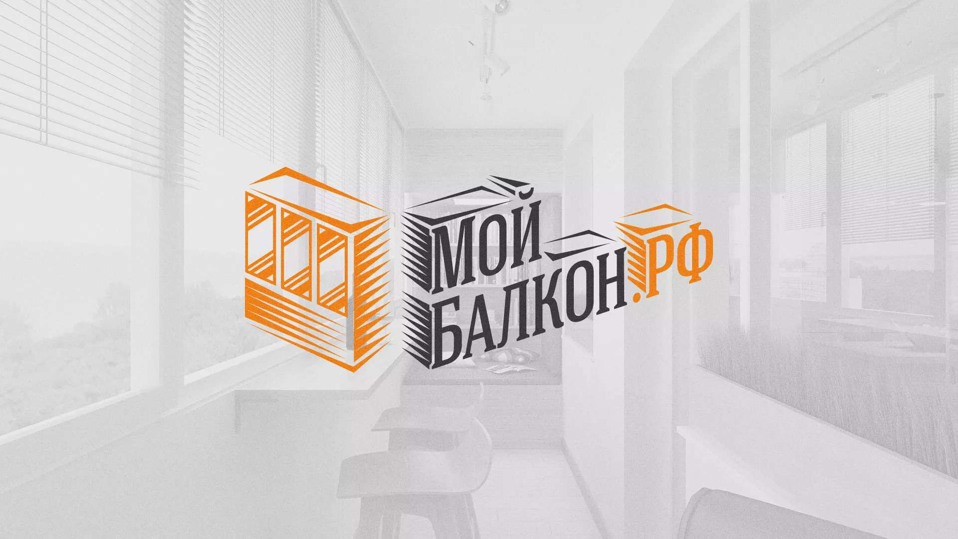 Разработка сайта для компании «Мой балкон» в Янауле