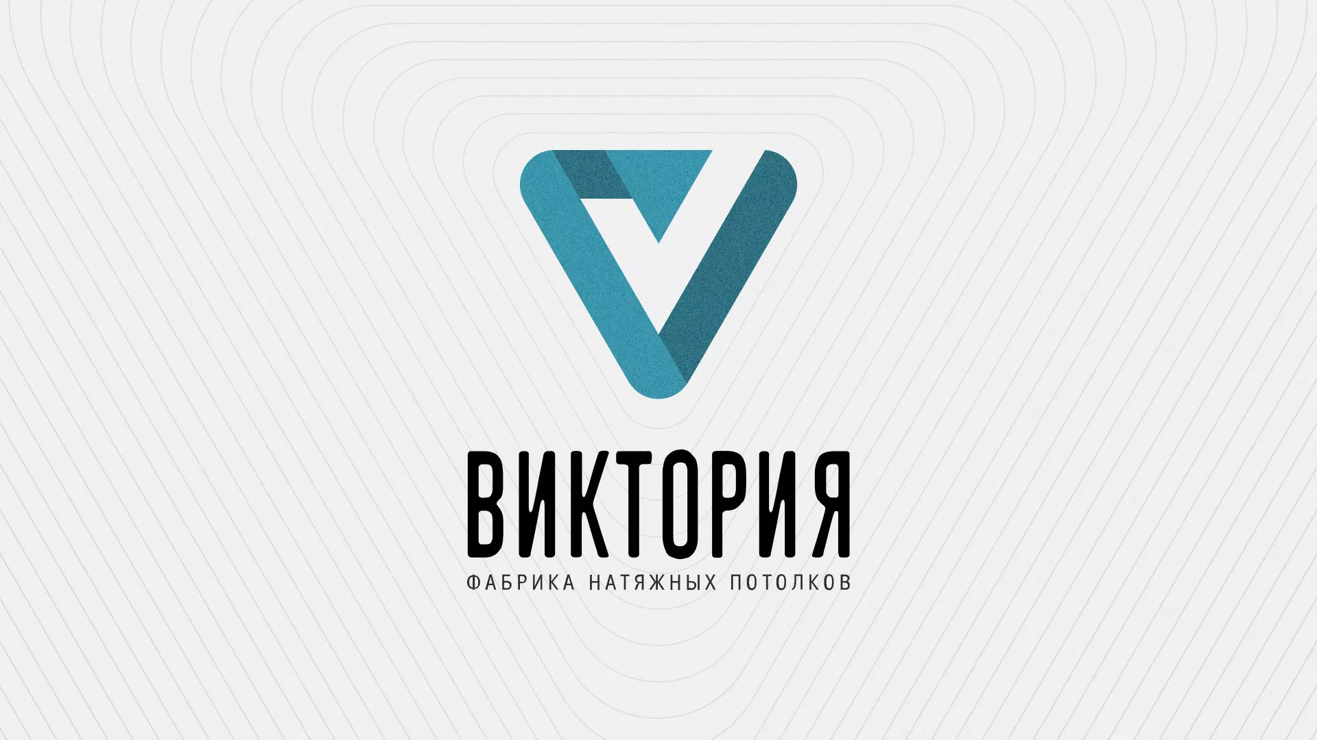 Разработка фирменного стиля компании по продаже и установке натяжных потолков в Янауле