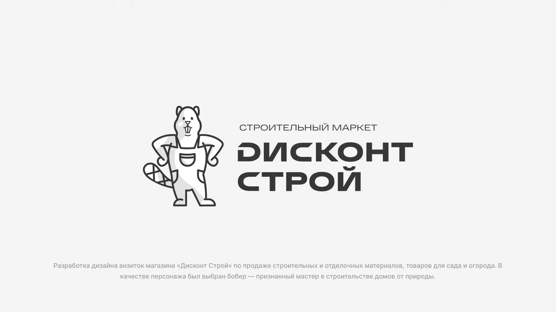 Разработка дизайна визиток магазина «Дисконт Строй» в Янауле